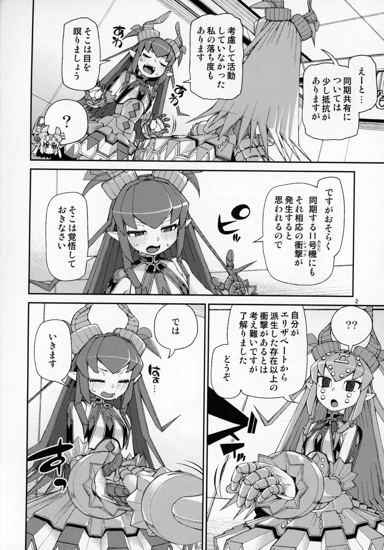 (C95) [Jikomanzoku (Akitsuki Itsuki)] Koutetsu Majou no Ayashii Koe (Fate/Grand Order) page 3 full