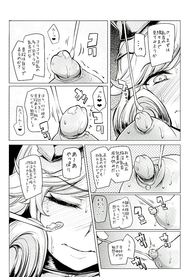 (C89) [A Kyokufuri (sian)] Haruka-sama, Usui Hon no Sadame de Mai Junjichae (Senran Kagura) page 11 full