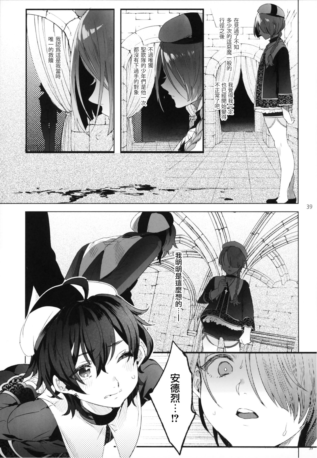 (C95) [Kuromisakaijou (Ikezaki Misa)] Shounen Jeanne | 娼年贞德 [Chinese] [瑞树汉化组] page 39 full