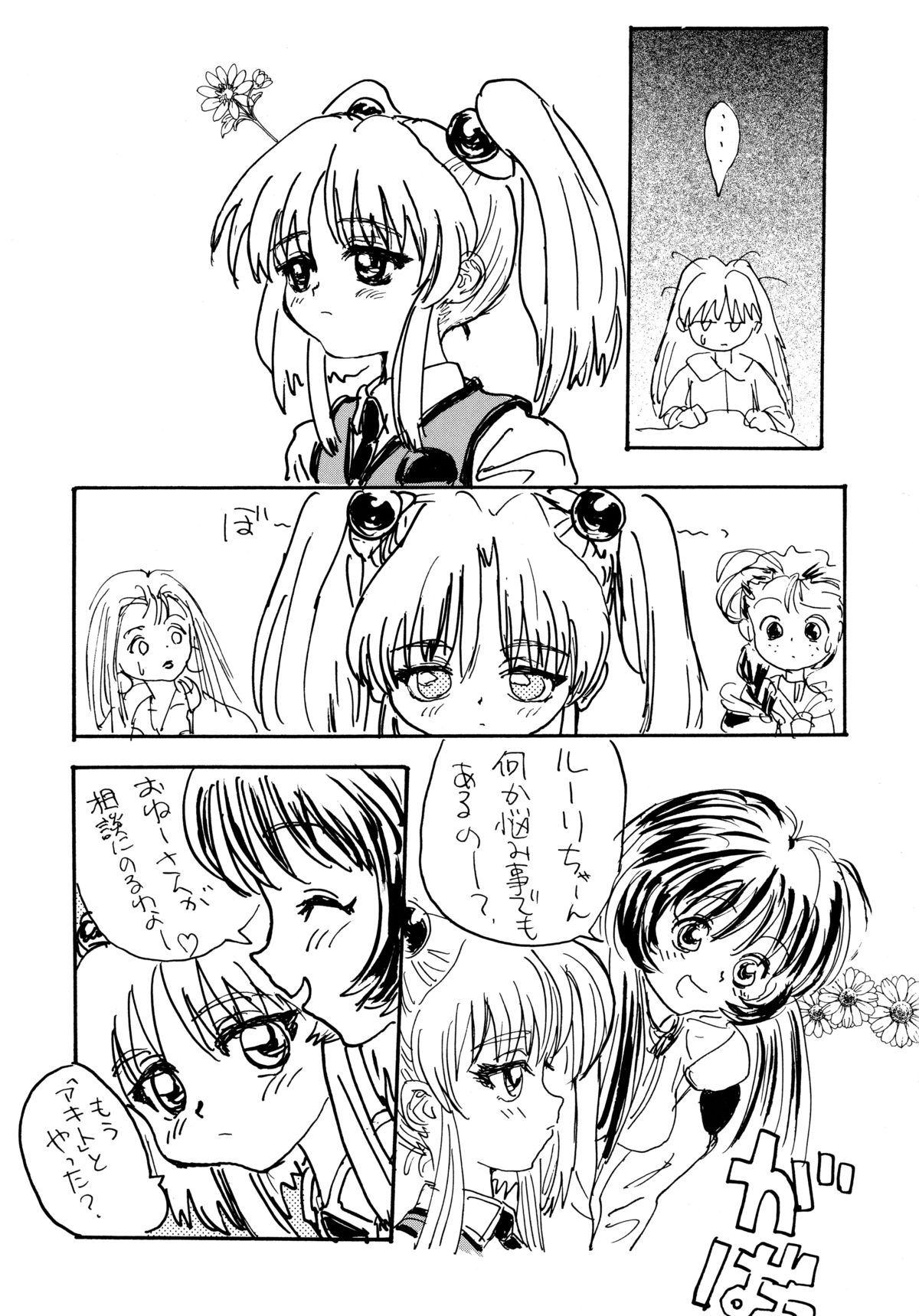 [Sofia-sha (Various)] Baka Bakka + β (Martian Successor Nadesico, Saber Marionette J) page 47 full