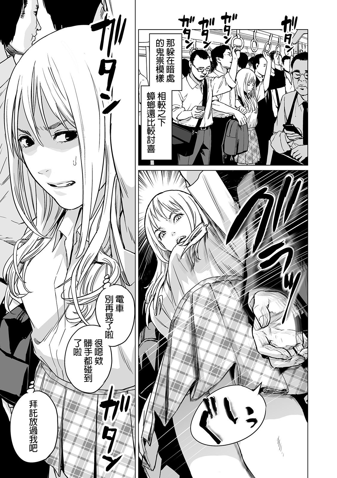 [Amagappa Shoujogun] Inga no Terminal (Ryona King Vol. 5) [Chinese] [CHT] page 3 full