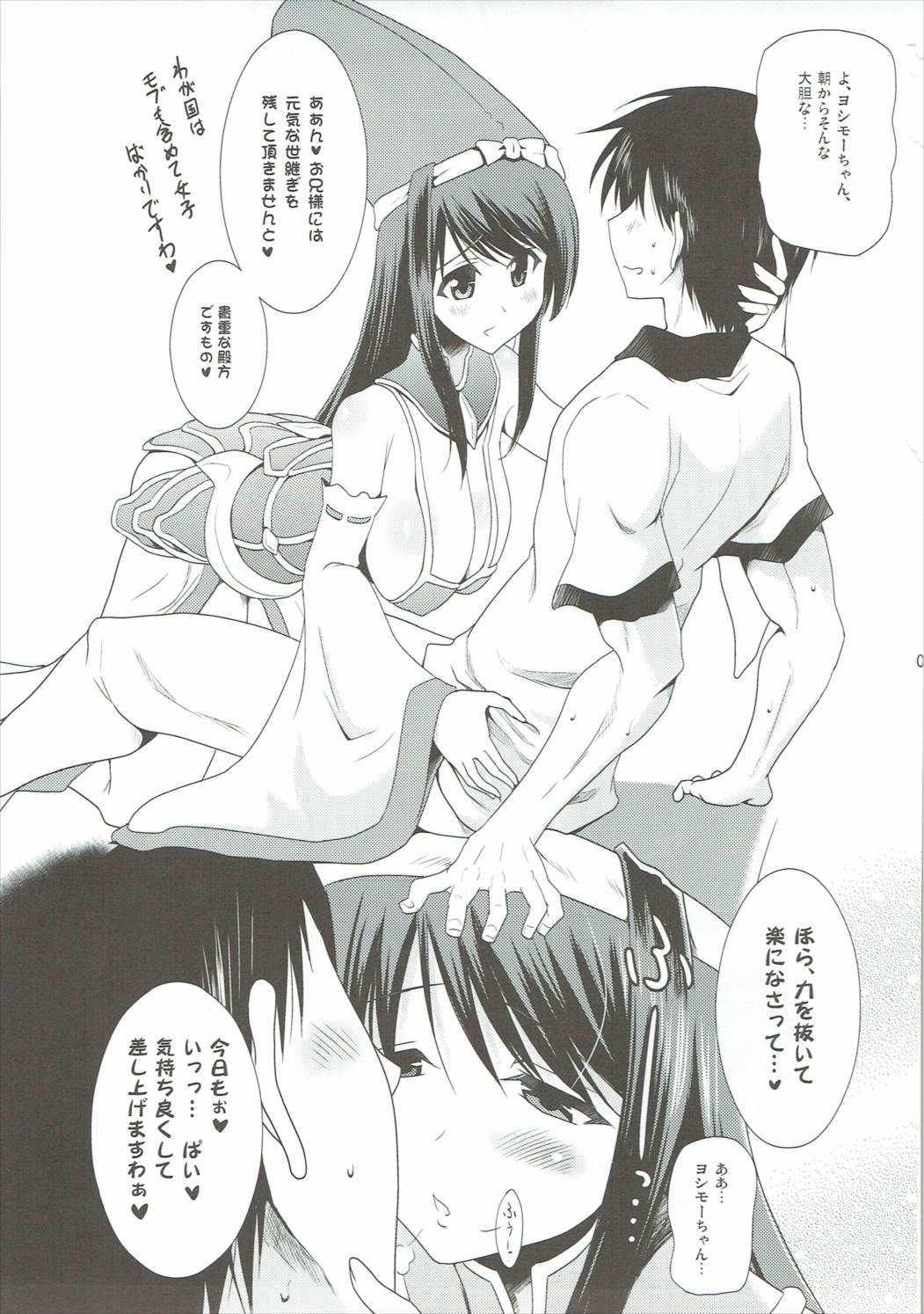 (C85) [Syunkan Saidaihusoku (Pony R)] Kozukuri Otome (Sengoku Otome) page 4 full
