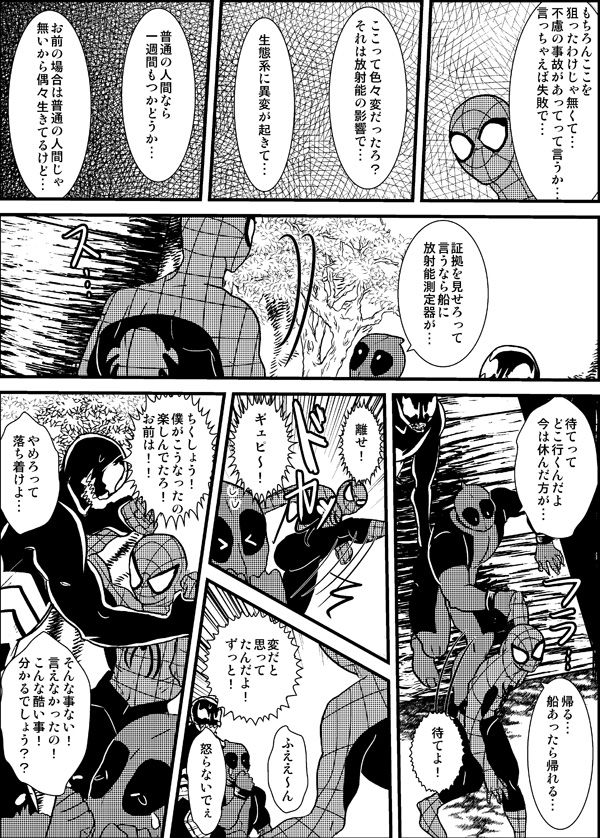 [Deslar (Taiboku Bonchi)] Shitsu Rakuen (Spider-Man) [Digital] page 65 full