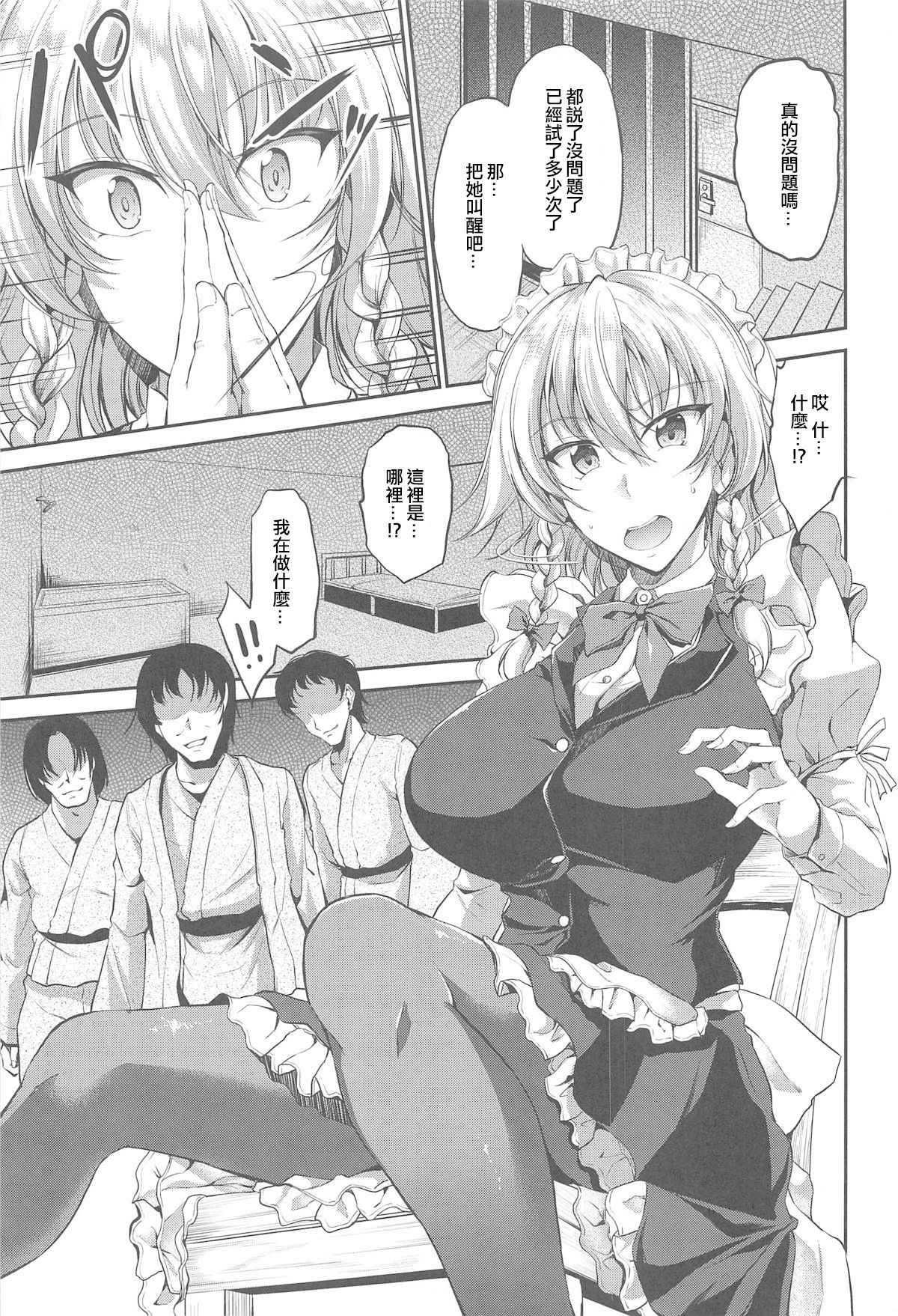 (C95) [Rafflesia (Campbell Gichou)] Izayoi Sakuya Saimingokan (Touhou Project) [Chinese] [不可视汉化] page 2 full