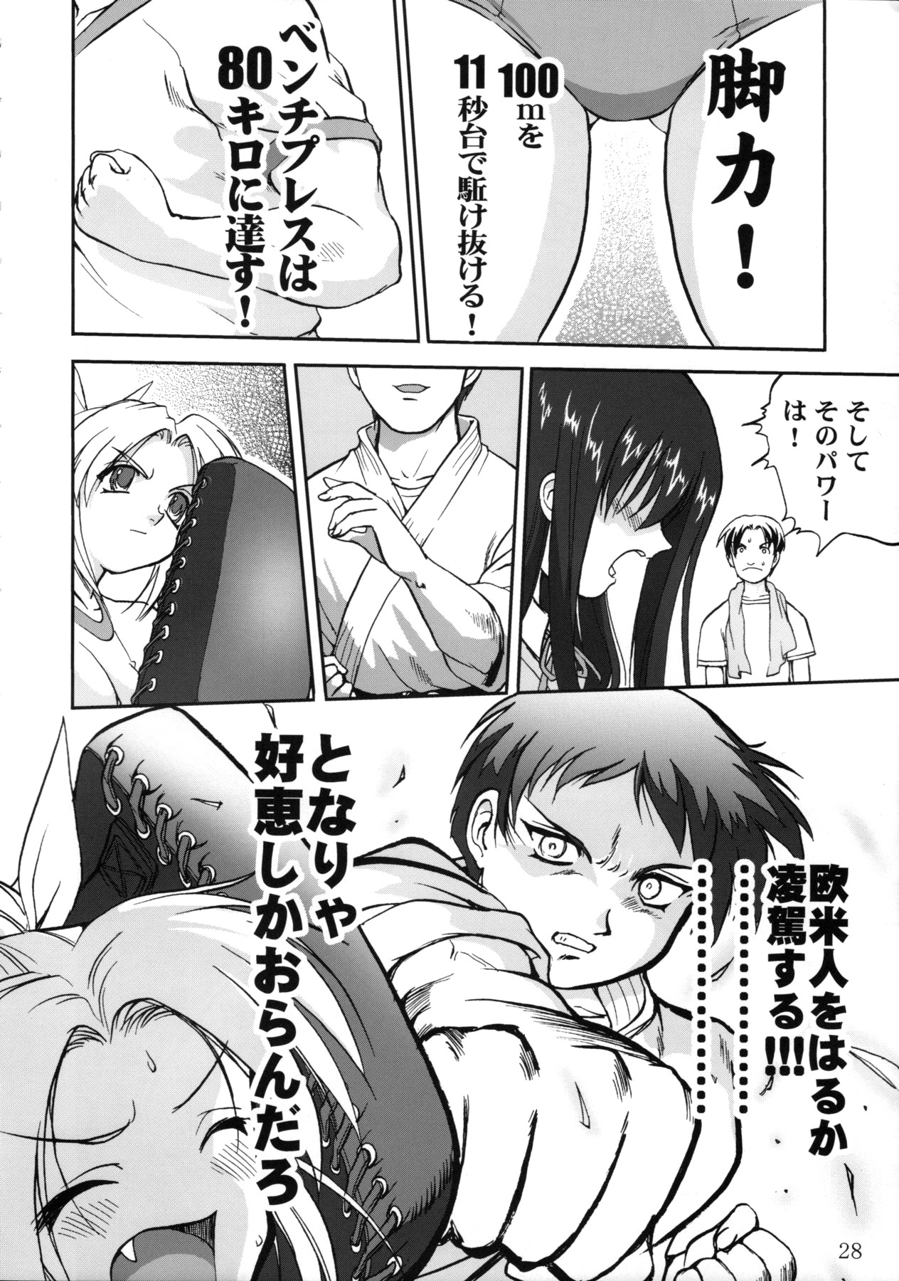 (CR33) [Takotsuboya (TK)] Aoi PRIDE 1 (To Heart) page 28 full