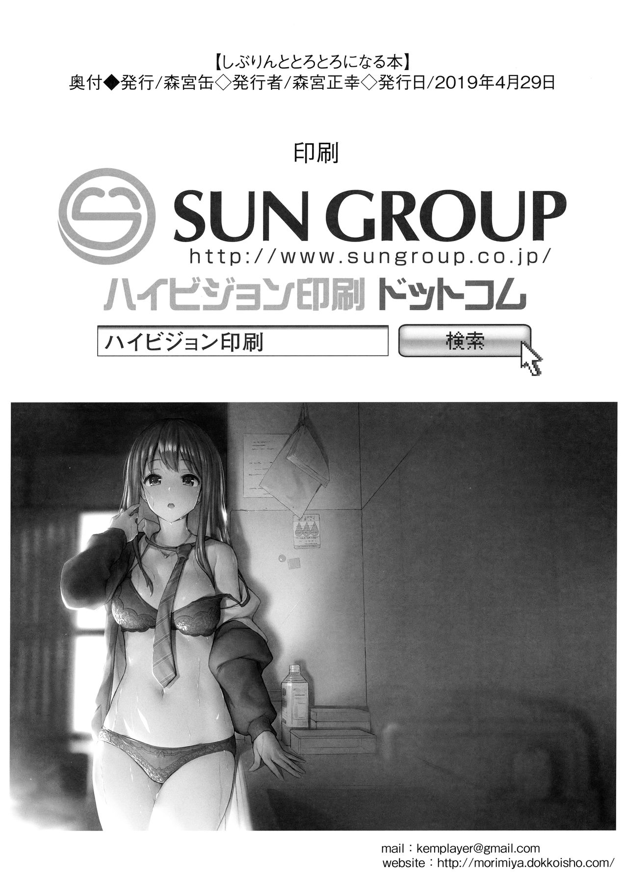 (COMIC1☆15) [Morimiyakan (Morimiya Masayuki)] Shibu Rin to Torotoro ni Naru Hon (THE IDOLM@STER CINDERELLA GIRLS) page 22 full