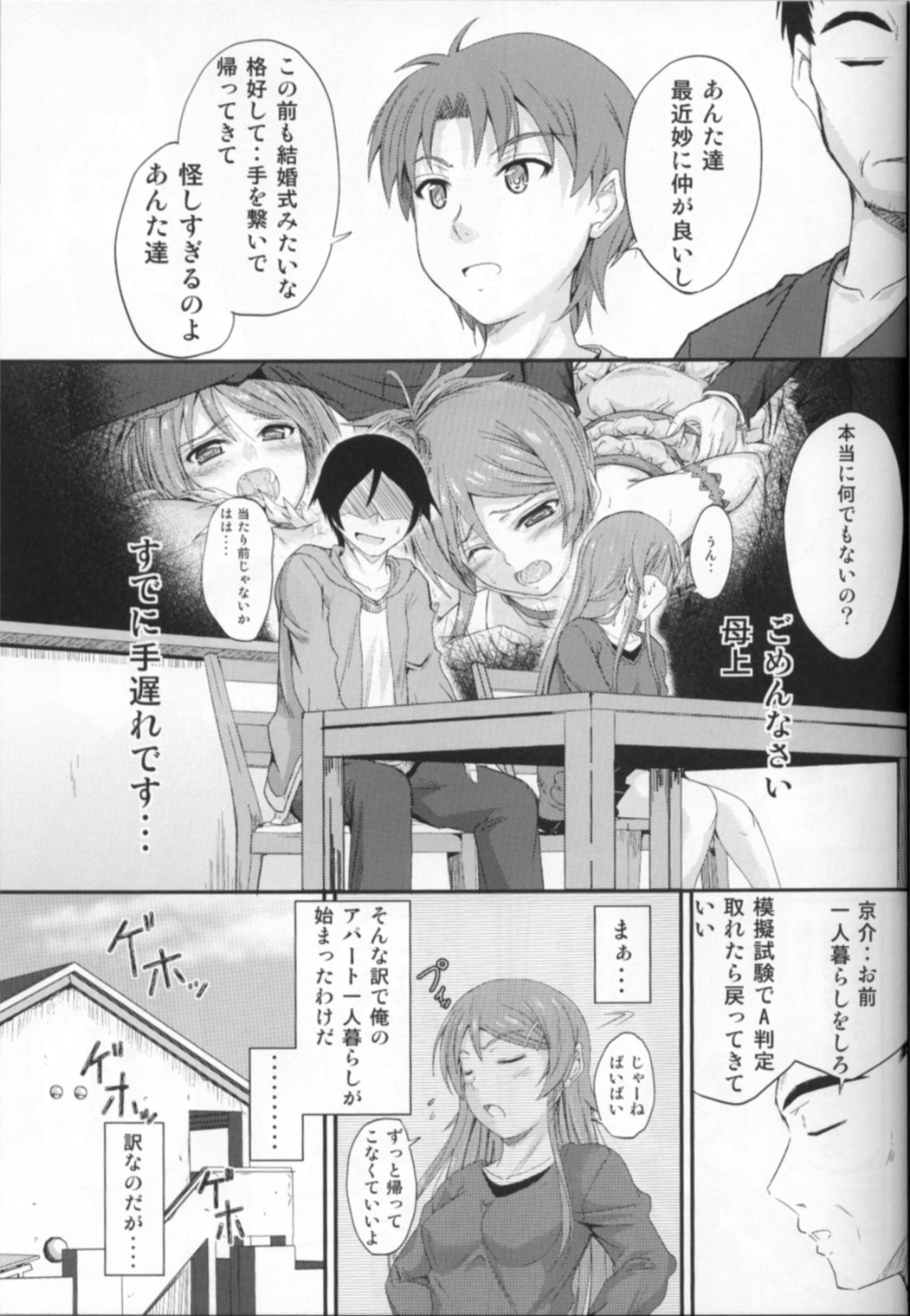 (C82) [Junk Box (Mutsuki)] Imouto x Waku2  Imouto Tsuma Renshuu!? (Ore no Imouto ga Konna ni Kawaii Wake ga Nai) page 4 full