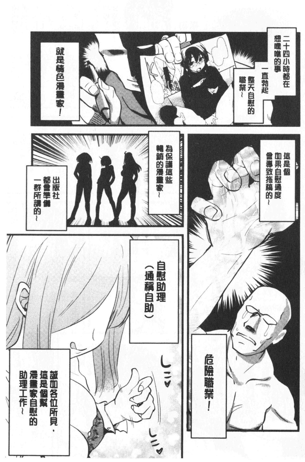 [Hijiri Tsukasa] ONA-ASSI! ~Ero Manga Ka no Onanie wo Tetsudau Shigoto~ | 自慰助理!～情色漫畫家在自慰性愛時協助的工作～ [Chinese] page 40 full