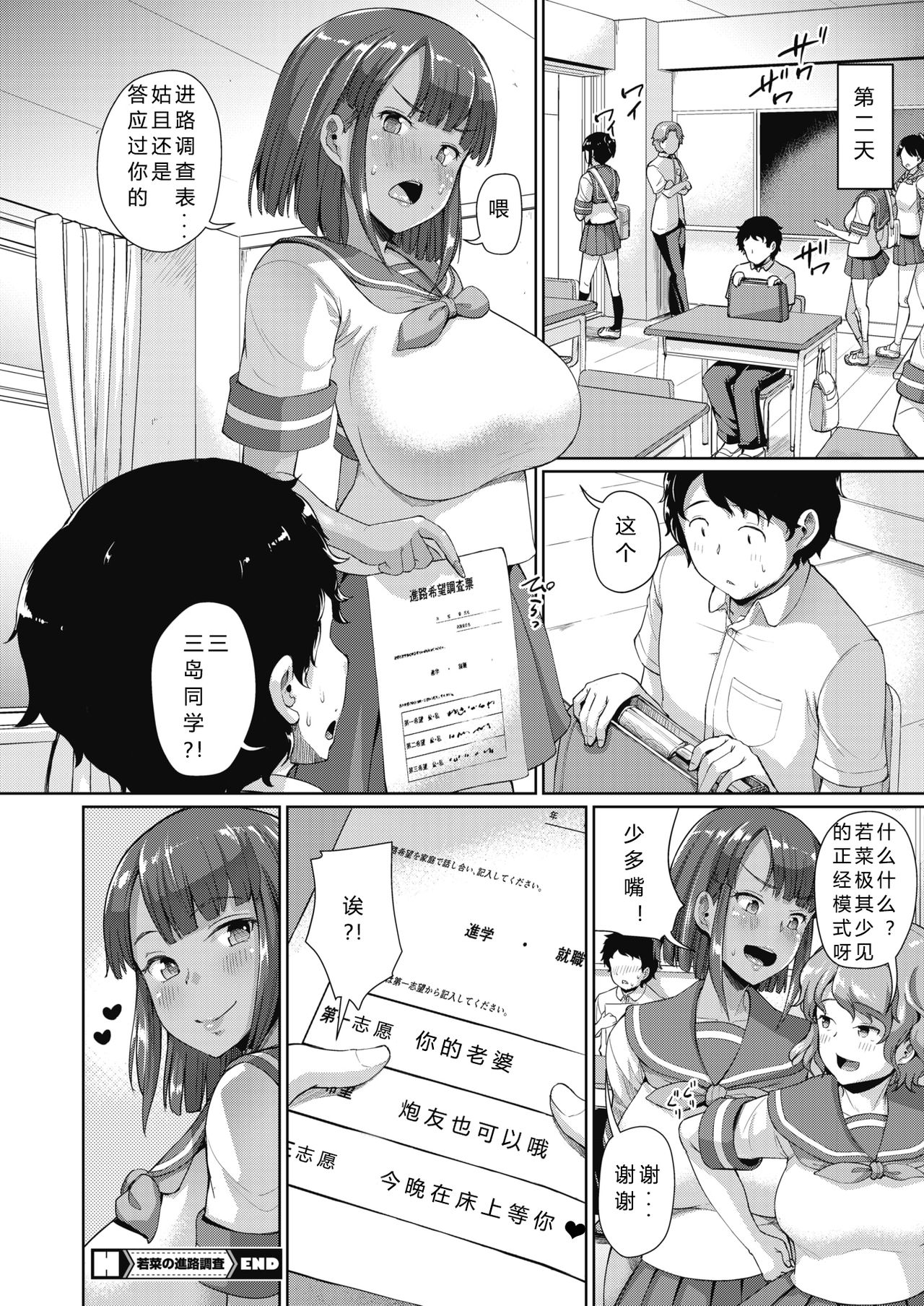 [Shousan Bouzu] Wakana no Shinro Chousa (COMIC HOTMILK 2020-01) [Chinese] [希月学园汉化组] [Digital] page 22 full