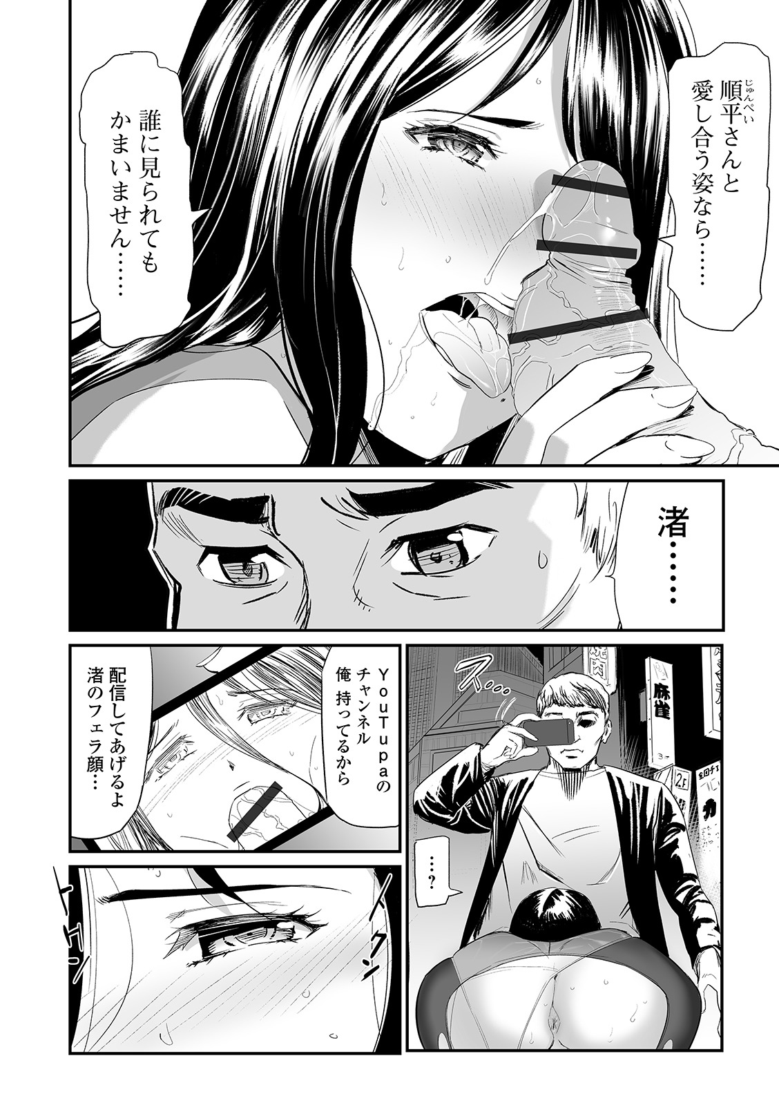 Web Comic Toutetsu Vol. 43 page 12 full