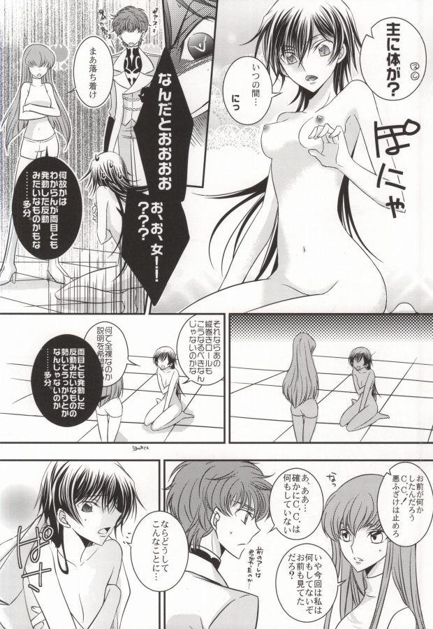 [TROMPELOEIL (Yoshimura)] Boku no Utsukushii Hito Dakara (CODE GEASS: Lelouch of the Rebellion) page 5 full