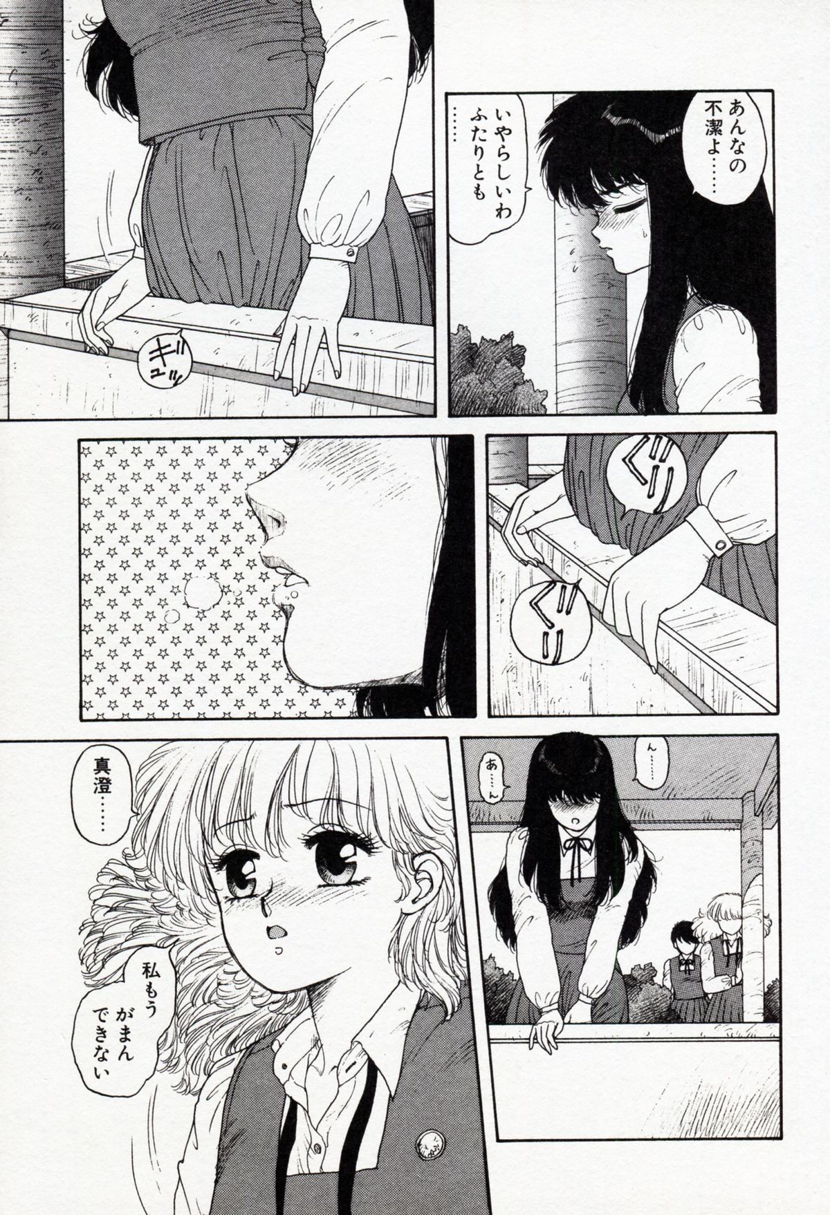 [Yui Toshiki] Misty Girl page 35 full