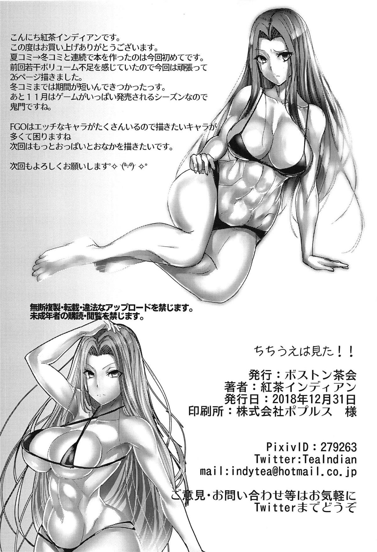 (C95) [Boston Tea Party (TeaIndian)] Chichiue wa Mita!! (Fate/Grand Order) page 25 full