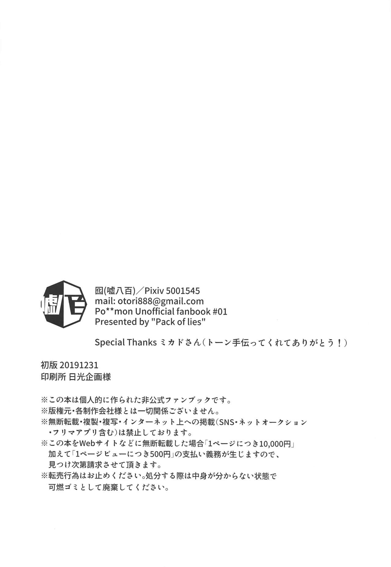 (C97) [Pack of Lies (Otori)] Kyodai Sex Raid Battle! (Pokémon Sword and Shield) page 21 full
