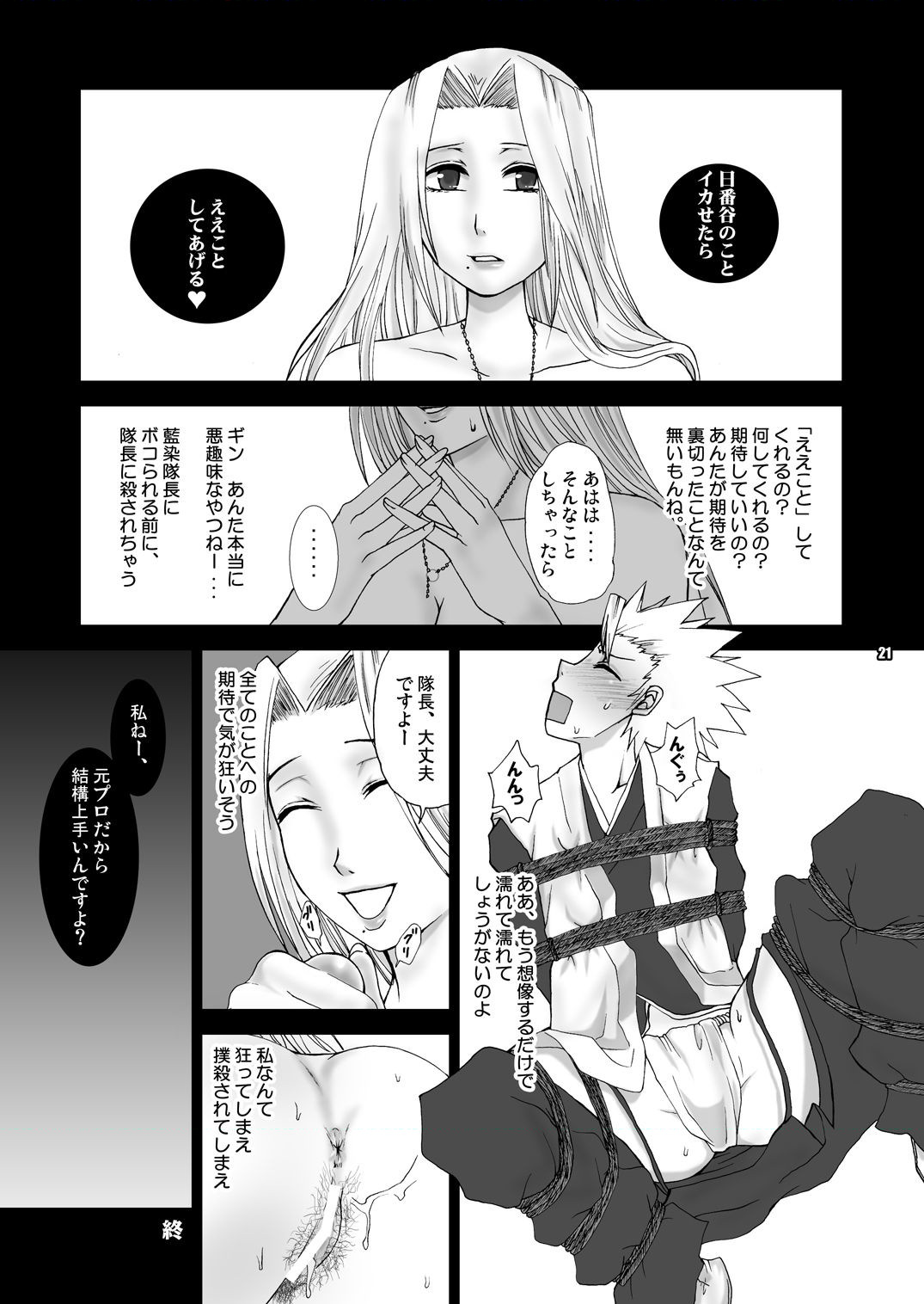 (ToHeartSai 2-D) [Harem (Mizuki Honey)] Shinigami M | DEATH M (BLEACH) page 21 full