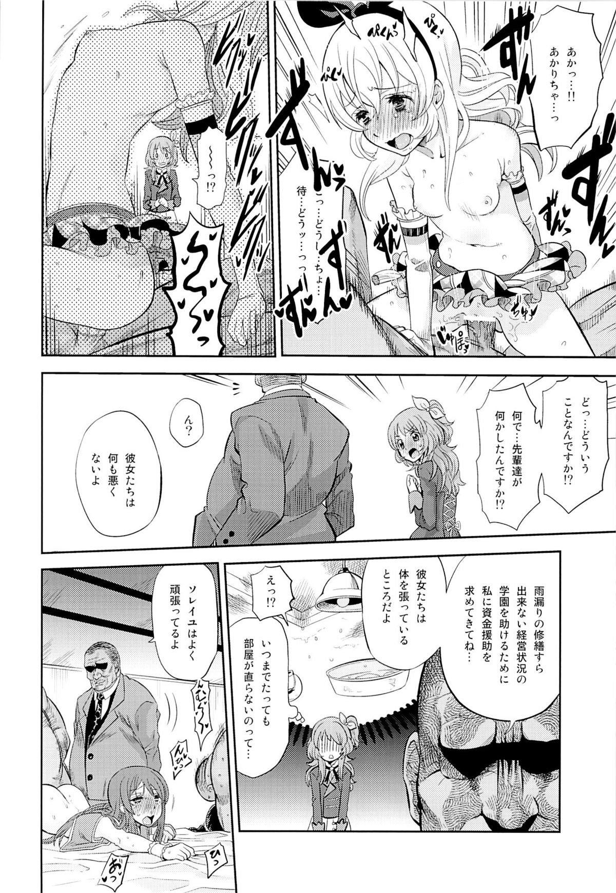 (C87) [Nobita Graph (Ishigana)] IT WAS A good EXPERiENCE (Aikatsu!) page 5 full