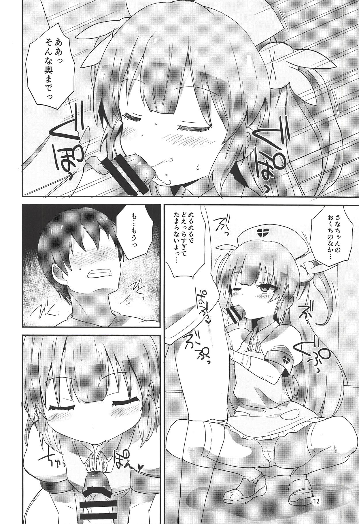 (C94) [OkayuShop (Okayu)] Do-Ecchi Clinic (Natori Sana) page 11 full