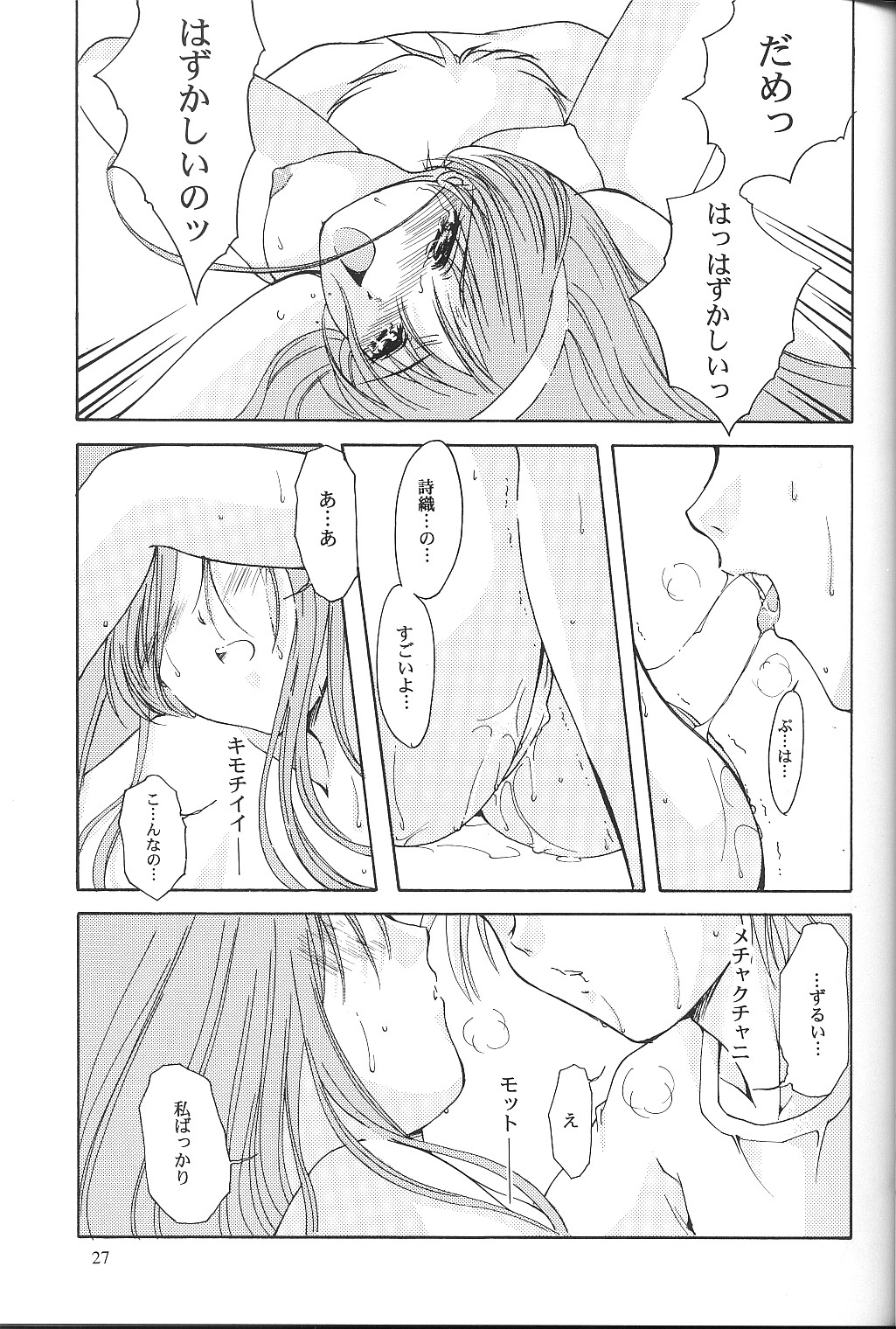 [HIGH RISK REVOLUTION] Shiori Vol.9 Garasugoshi no Real (Tokimeki Memorial) page 26 full