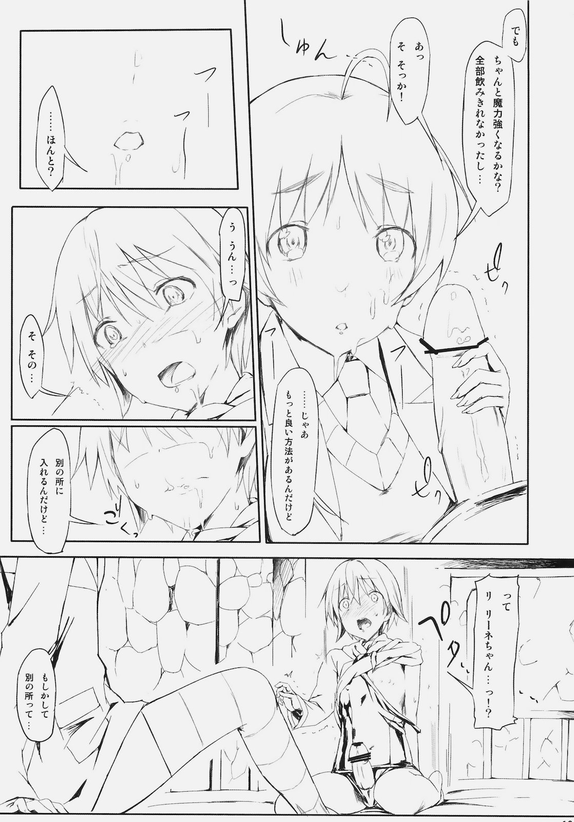 (C79) [Clowns' (Ken-1)] Lilli Marlene (Strike Witches) page 18 full
