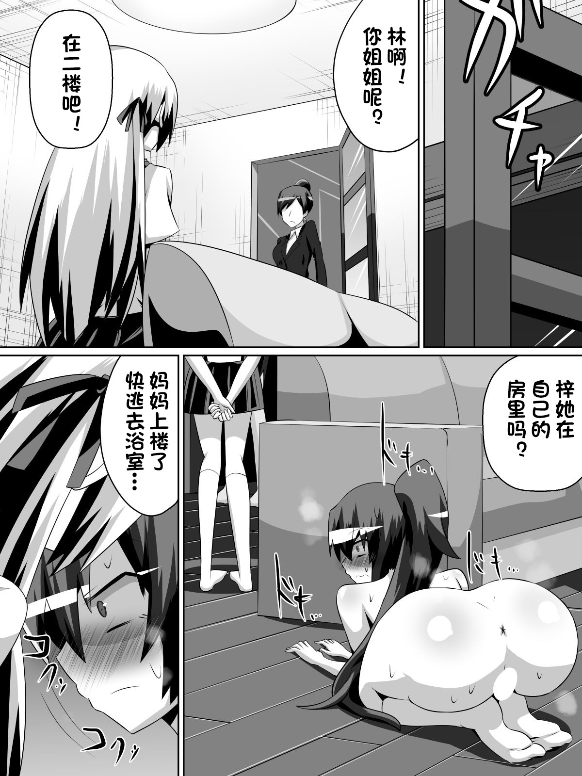 [Dining] Azuha to Rin [Chinese][杰克个人汉化] page 15 full