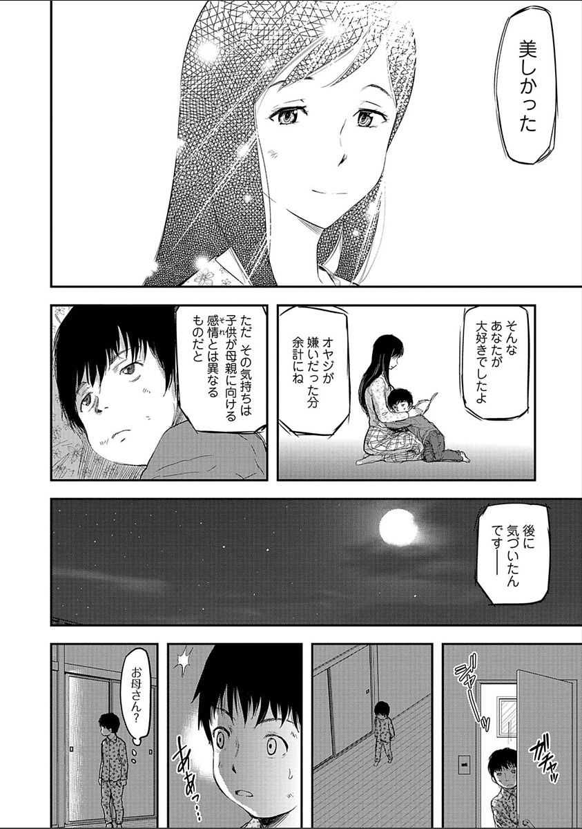 [Yamada Tahichi] Tsuma to Batsu [Digital] page 54 full