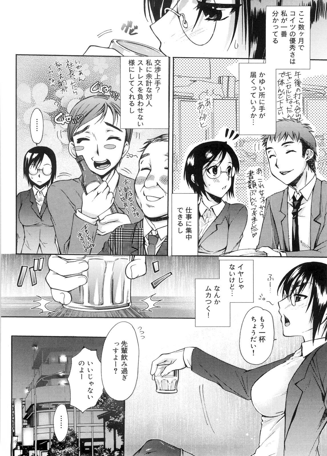 [Katase Minami] Mitsugetsu Honey page 11 full