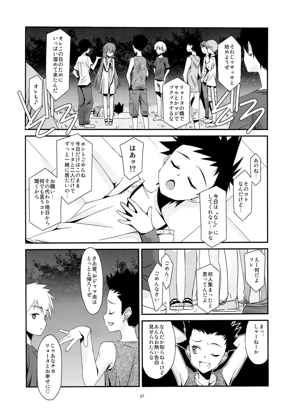 (C86) [Kouyadou (Mizuki Eimu)] DEAR MY FRIEND (Kyou no 5 no 2) page 6 full