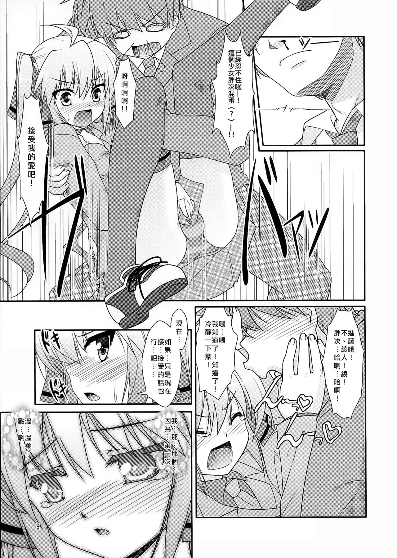 (Otokonoko Festival) [High-Spirit (Aogiri Penta)] Josou Musuko Vol. 05 (Josou Sanmyaku) [Chinese] [瑞树汉化组] page 8 full