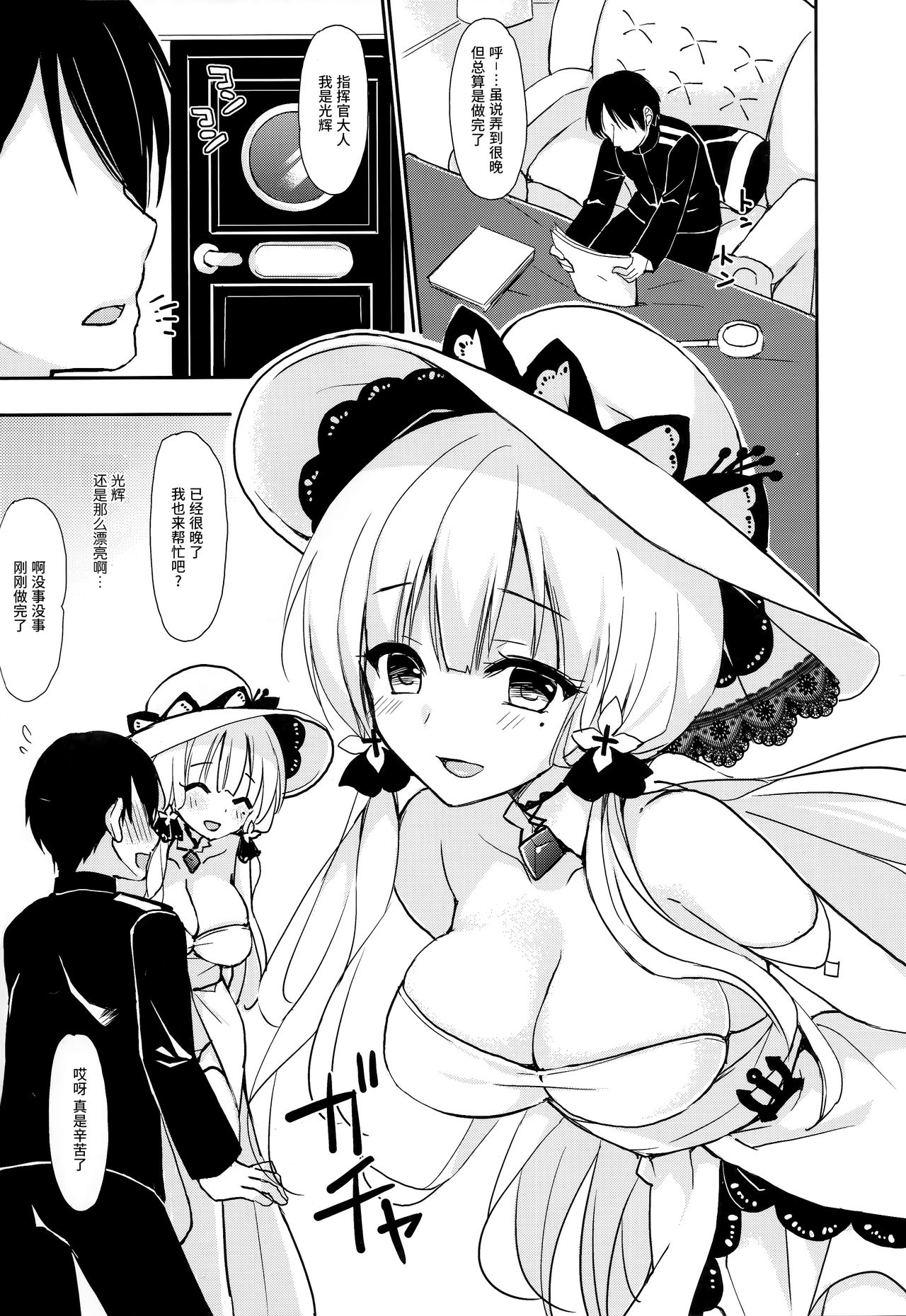 (C93) [PigPanPan (Ikura Nagisa)] Junai Illustrious (Azur Lane) [Chinese] [无毒汉化组] page 4 full