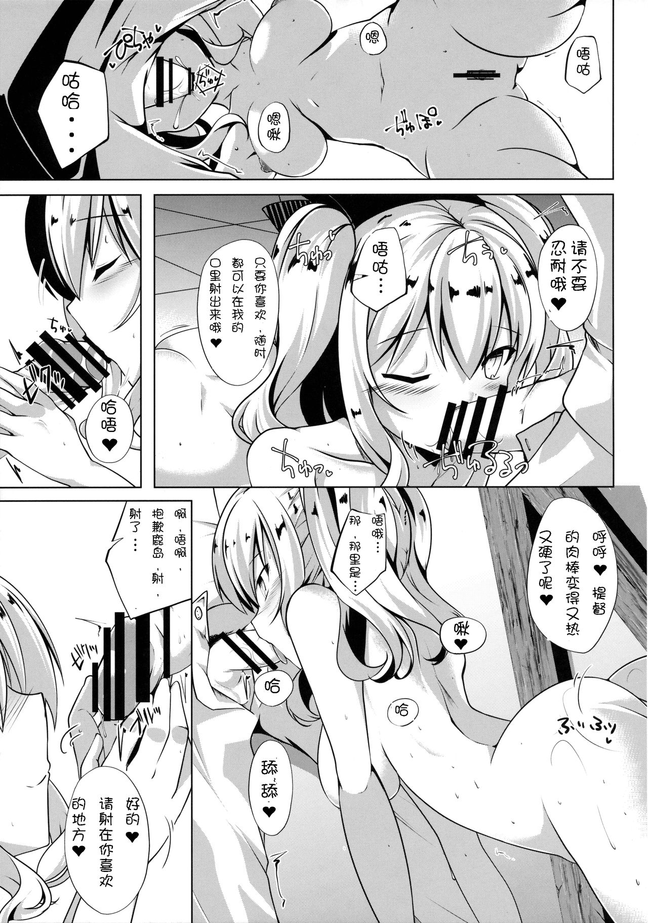 (C90) [Sakura Garden (Shirosuzu)] Shika Meguri (Kantai Collection -KanColle-) [Chinese] [嗶咔嗶咔漢化組] page 9 full