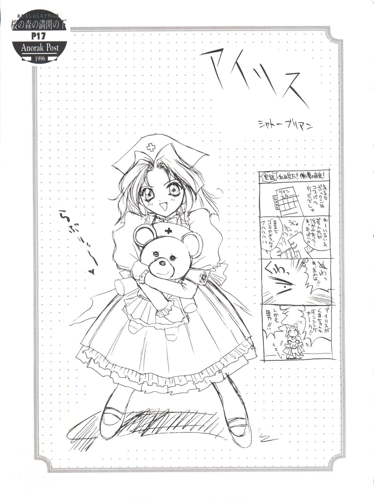 (CR20) [Anorak Post (Akiyoshi Yoshiaki)] Sakura no Mori no Mankai no Shita (Sakura Wars) page 16 full