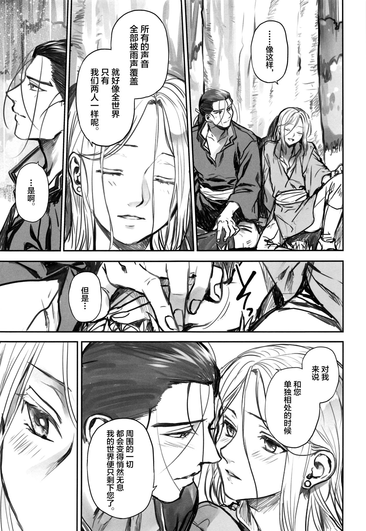 (C94) [Kyusuisei Polymer (Kyusui)] Amekago Futarikiri (Arslan Senki) [Chinese] [迷幻仙域×新桥月白日语社] page 18 full