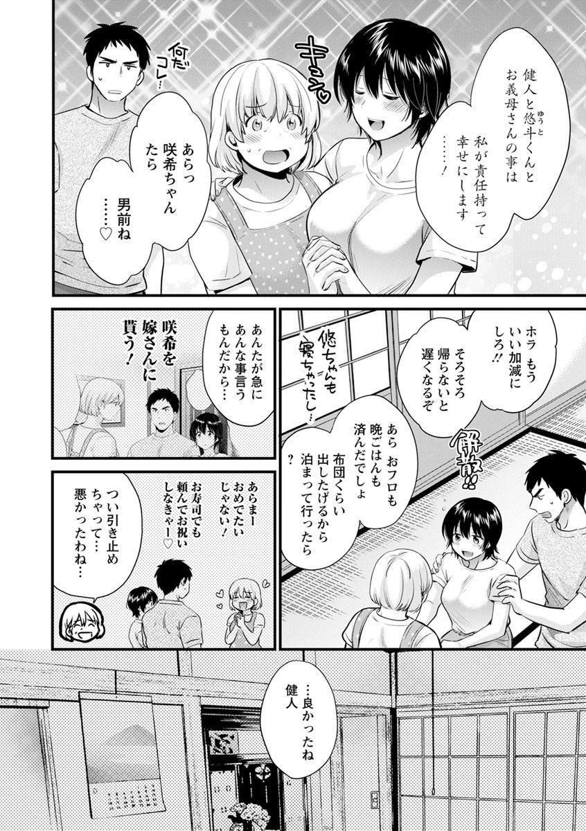 [Pon Takahanada] Tonari no Papa no Seiyoku ga Sugokute Komattemasu! [Digital] page 158 full