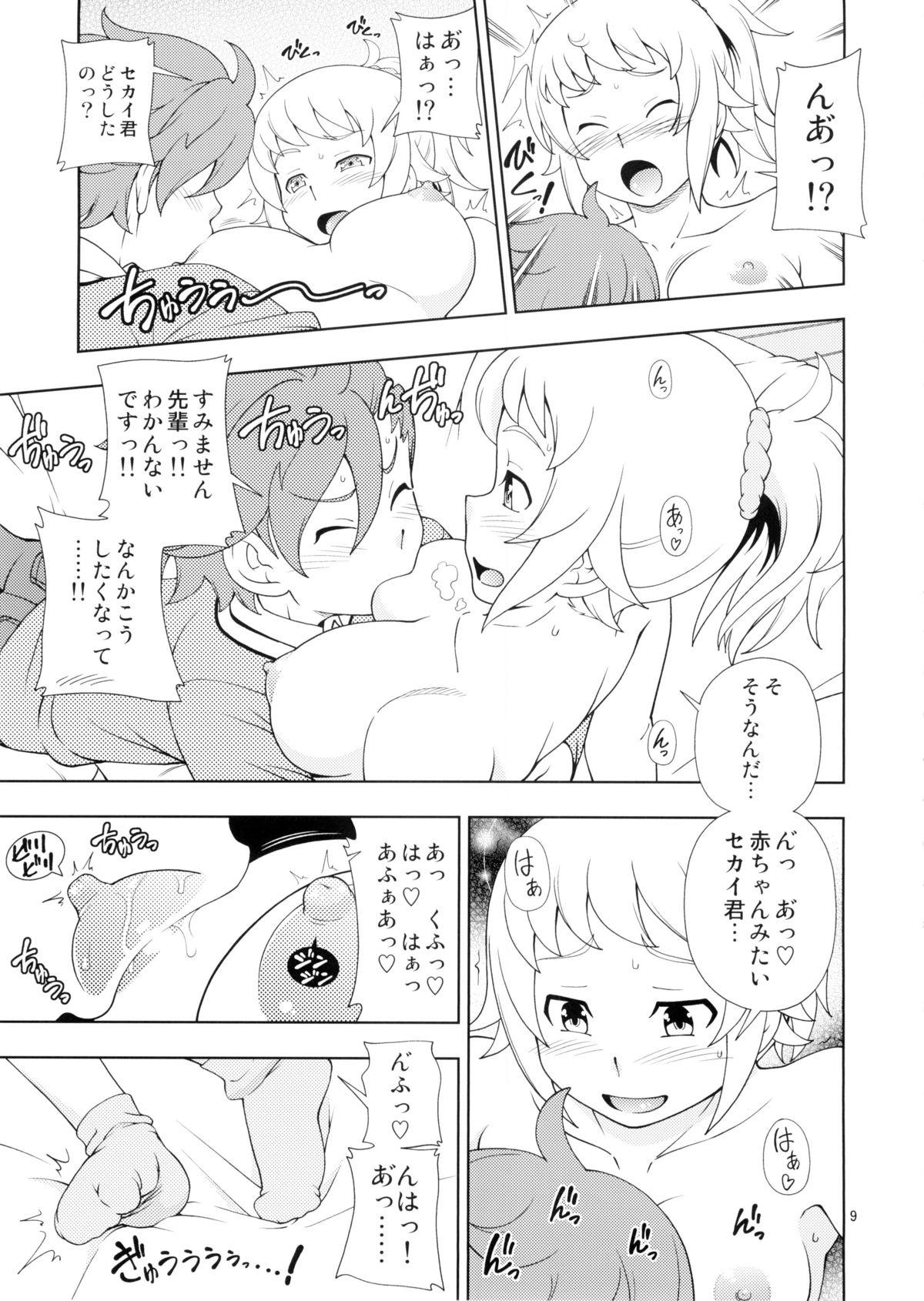 (C87) [Kensoh Ogawa (Fukudahda)] Winning Girl (Gundam Build Fighters Try) page 10 full