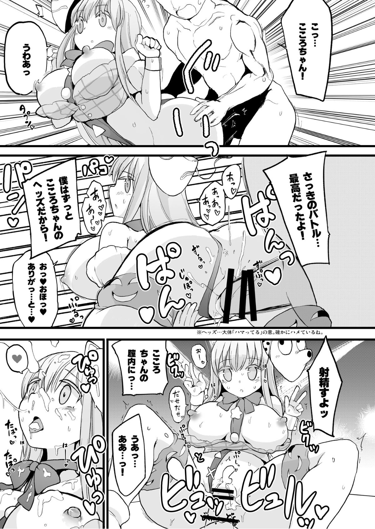 [Sayakata Kouchakan (Sayakata Katsumi)] Gensoukyou Ingo Rap Senshuken (Touhou Project) [Digital] page 18 full