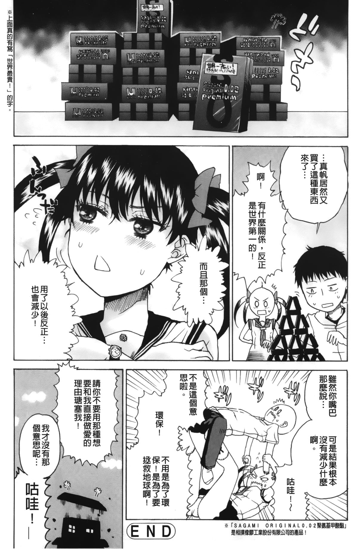 [Hirota Masatane] Daisuke-kun no Hijitsuzai Bishoujo Plus | 大輔君和不存在美少女+ [Chinese] page 143 full