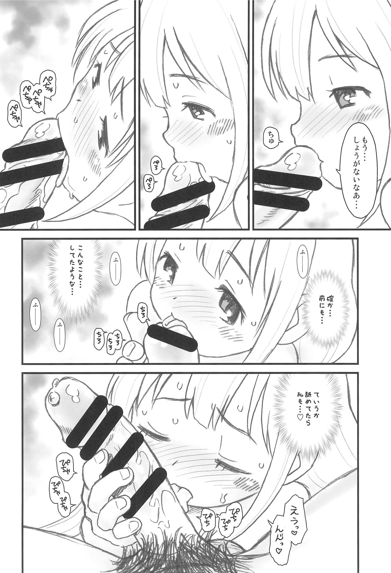 (C88) [Ashinoie (Taryl.)] Hinnyuu Musume 32 (THE IDOLM@STER CINDERELLA GIRLS) page 8 full