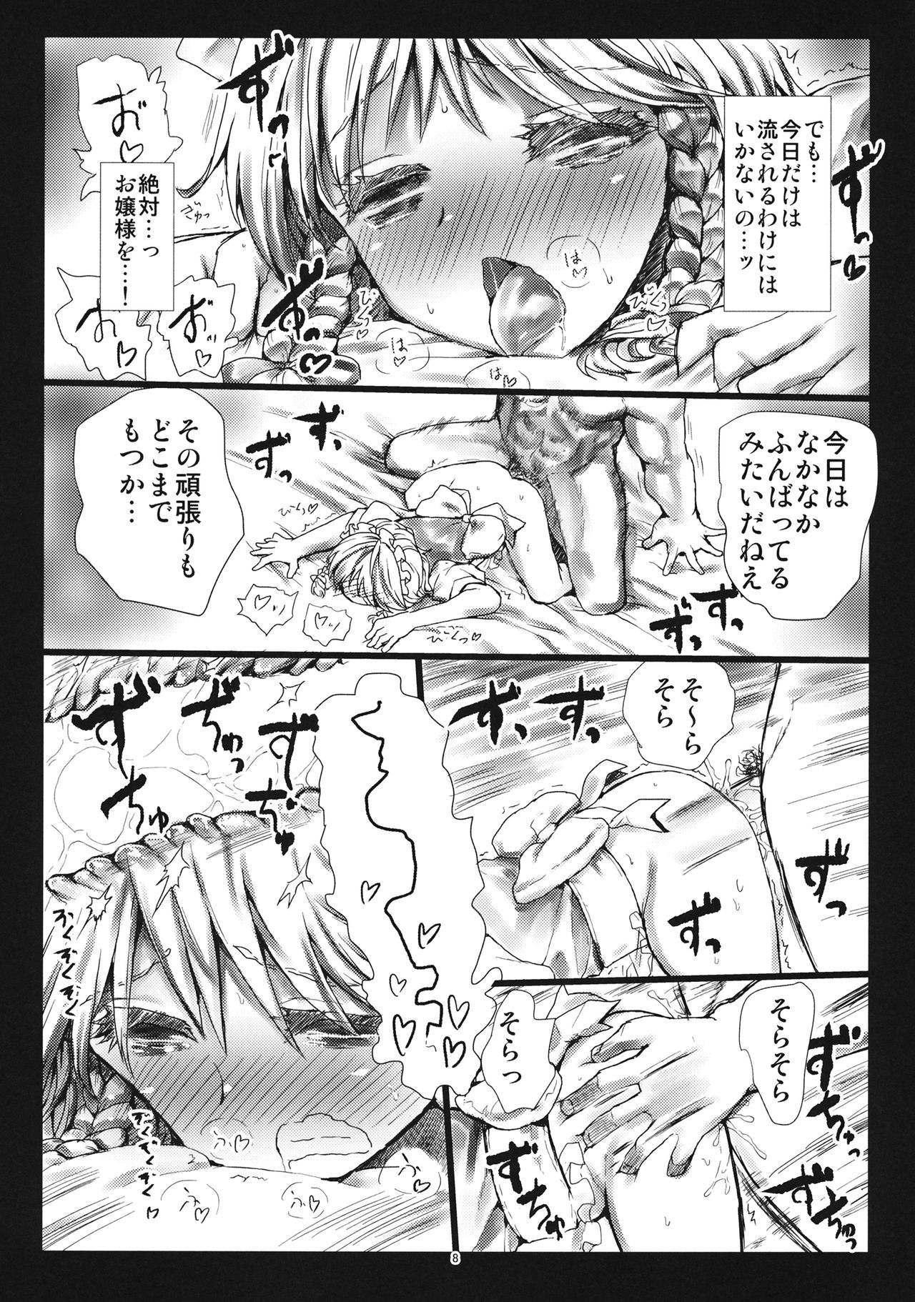 (C86) [Kuma no Mori (Kumataro)] MADE(MAID) IN PARADISE (Touhou Project) page 7 full