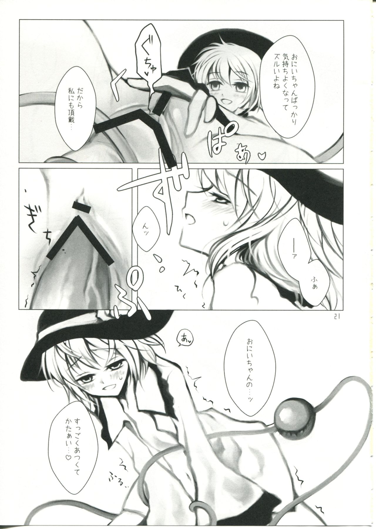 (Reitaisai 6) [Sweet Milk Shake (Tora)] Koishi-chan to Koishitai! (Touhou Project) page 21 full