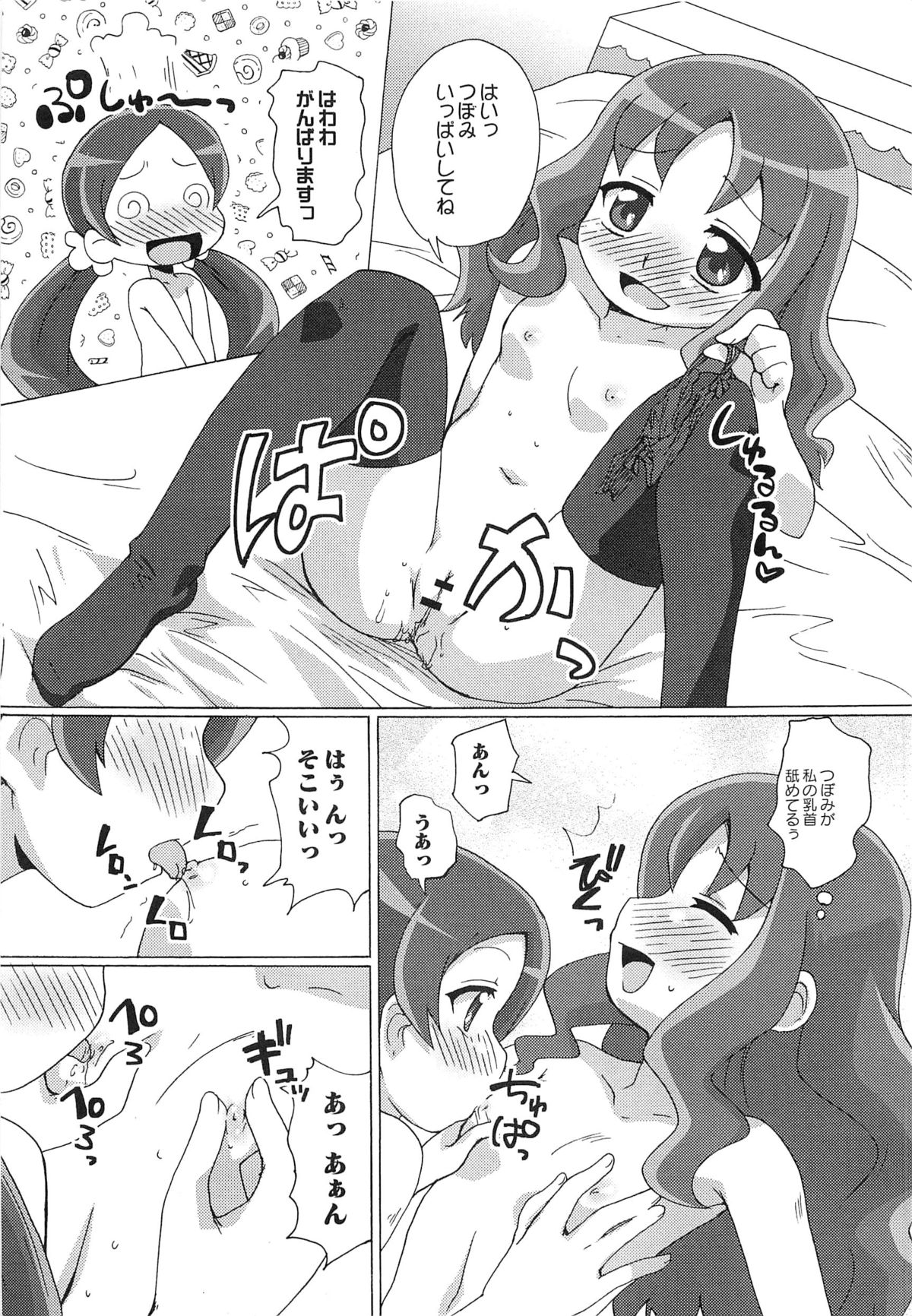 [Anthology] Cure Bitch HC Heartcatch page 42 full