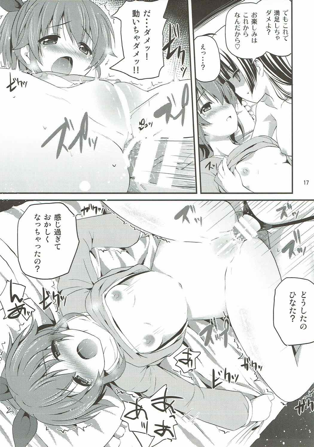 (C85) [MISSING PARK (Chisato)] Akai Tsuki ni Onegai Shitemita (Jewelpet) page 16 full