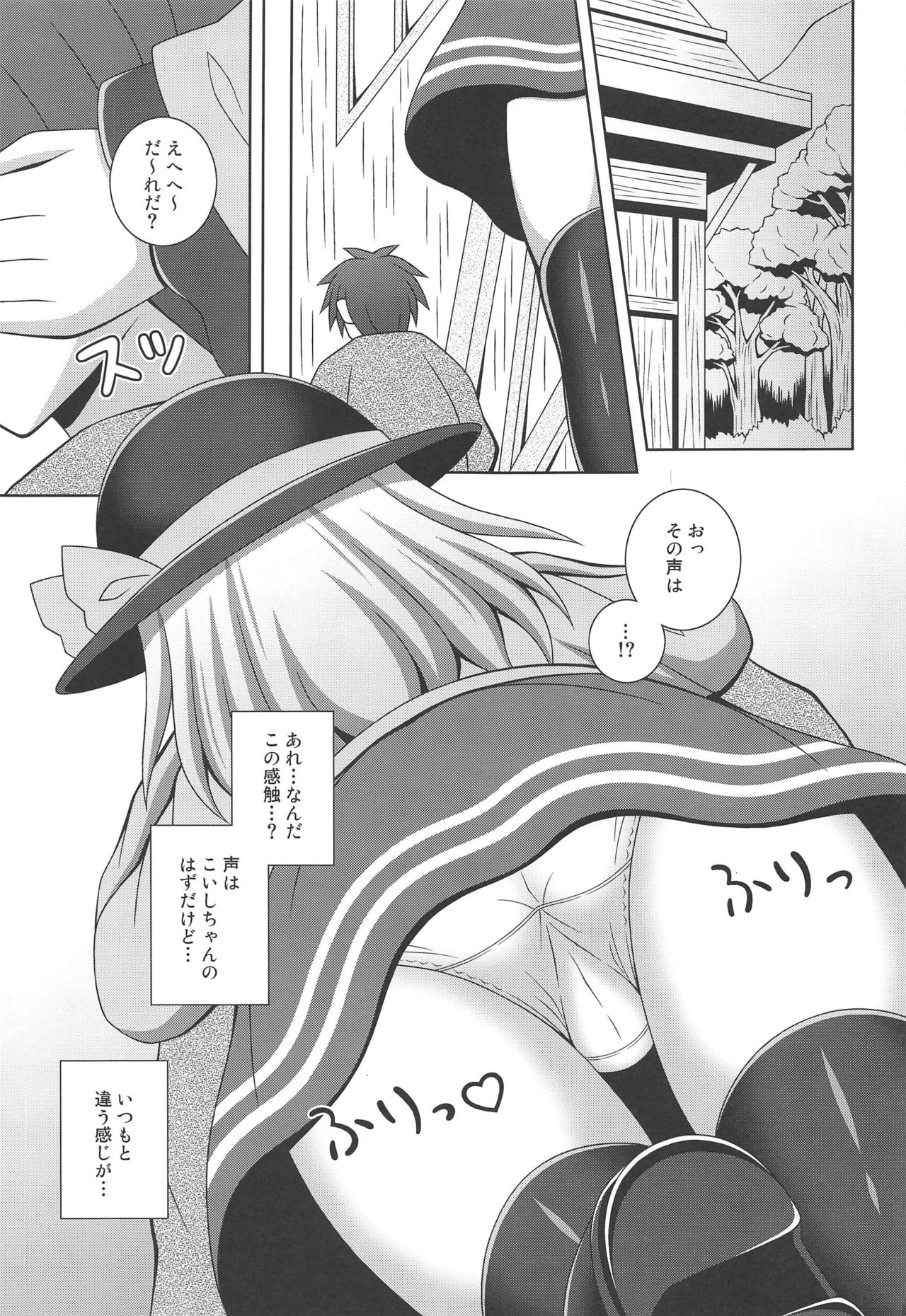 (C97) [I’m (Matsubayashi Nagana)] Fuwatoro Koishi-chan (Touhou Project) page 2 full