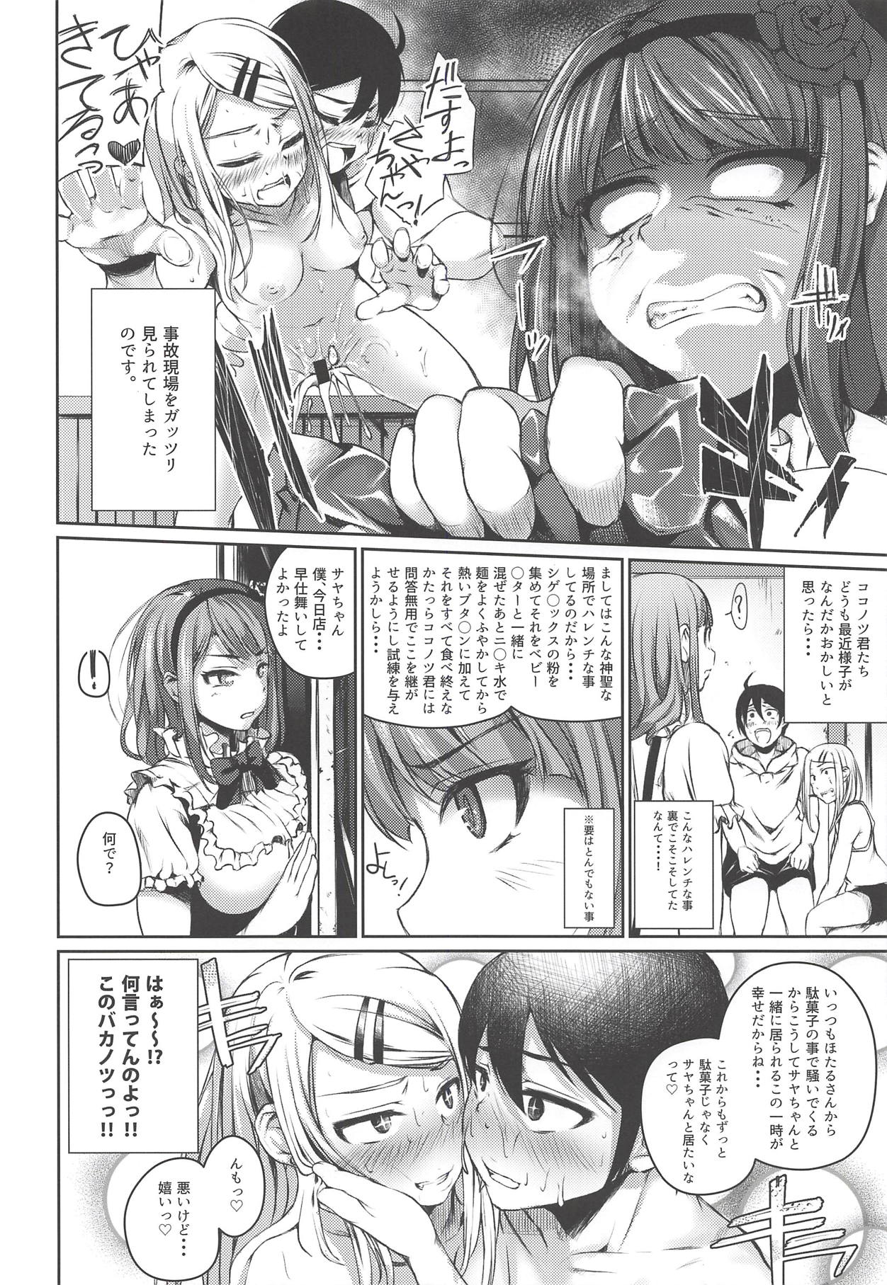 (SC2018 Autumn) [Oguradou (Oguramansai)] Ore wa Ato o Tsugu... 2 (Dagashi Kashi) page 5 full