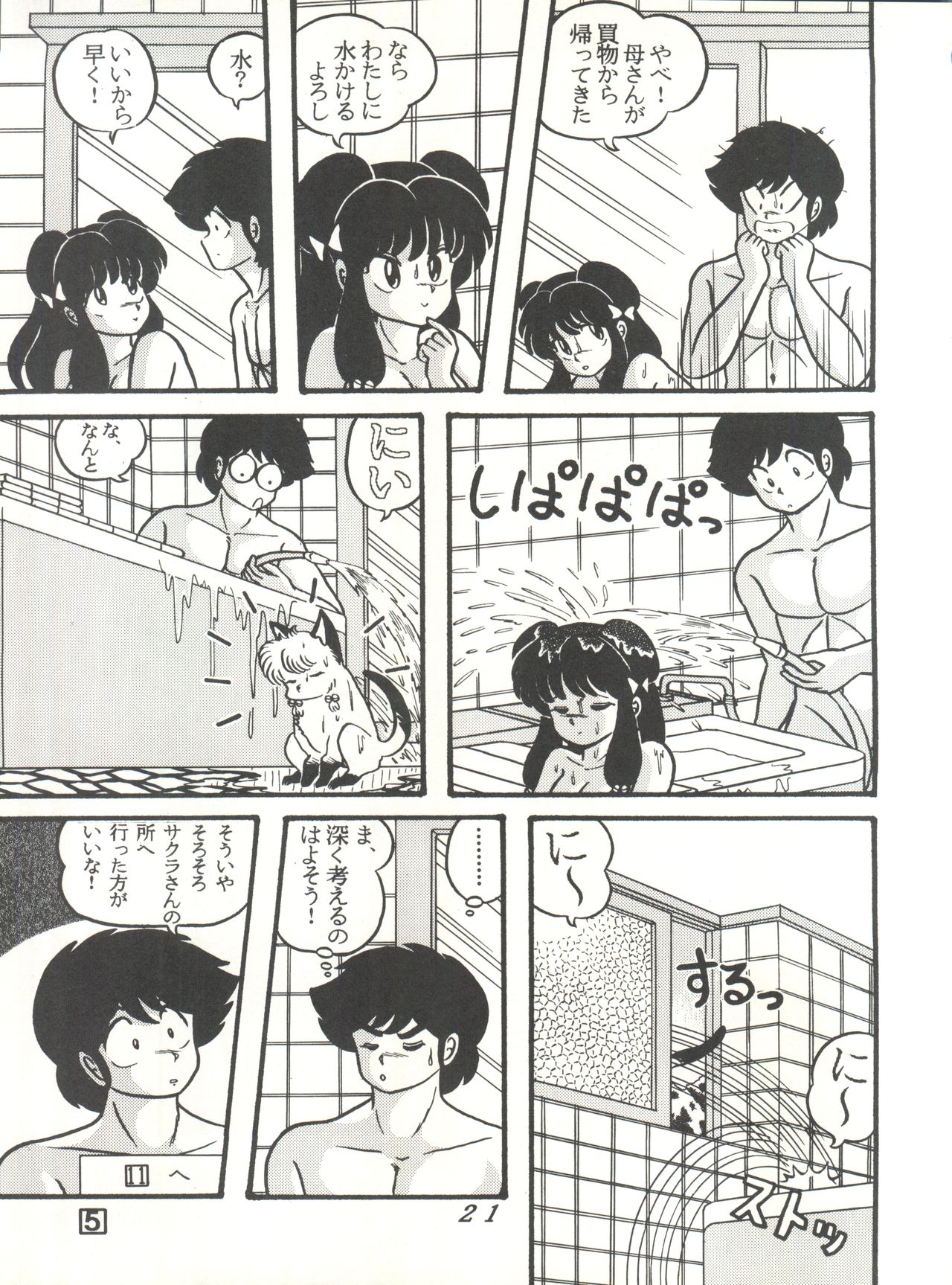 (C38) [Tropism (Tokimiran)] TROPISM 3 (Urusei Yatsura, Ranma 1/2) page 21 full