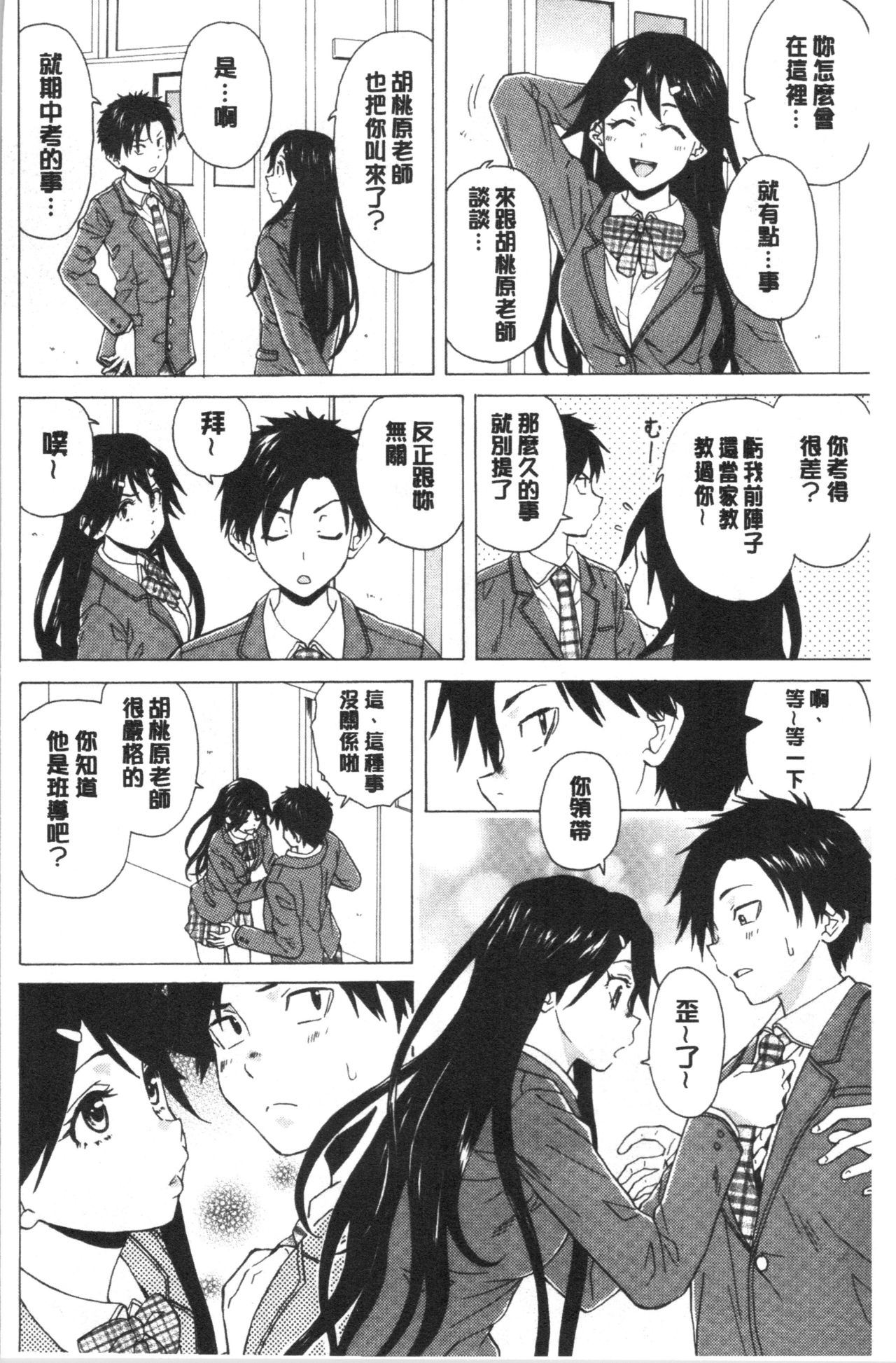 [Fuuga] Kyabajou-sensei to Boku no Heya de [Chinese] page 10 full