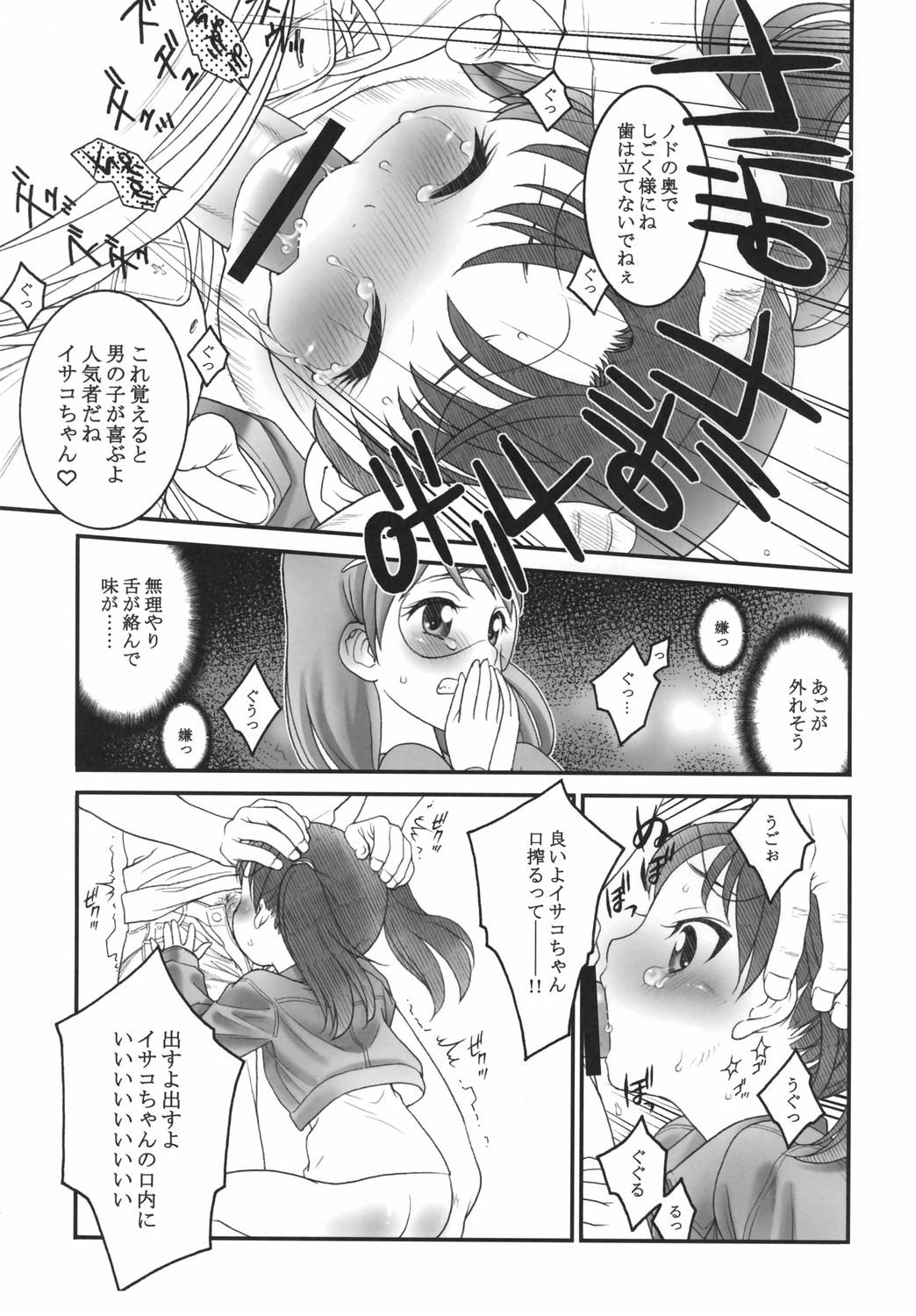 (C72) [GA FAKE (Tajima Yasue)] Futari Asobi (Dennou Coil) page 10 full