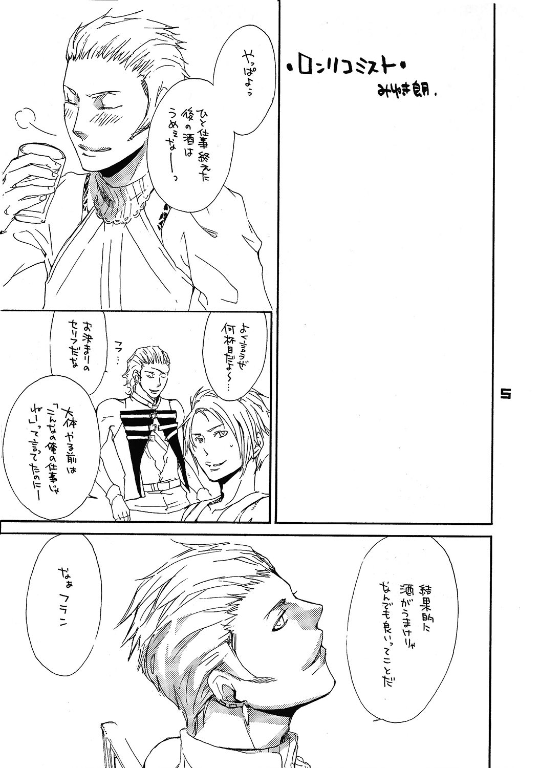 [Fickser's (Miyuki Rou)] ronico party (Final Fantasy XII) page 4 full