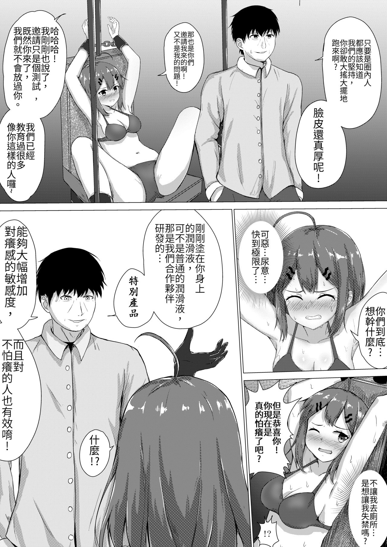 [Nisusu] Kusuguri Joyo Oshioki [Japanese, Chinese] [Digital] page 44 full