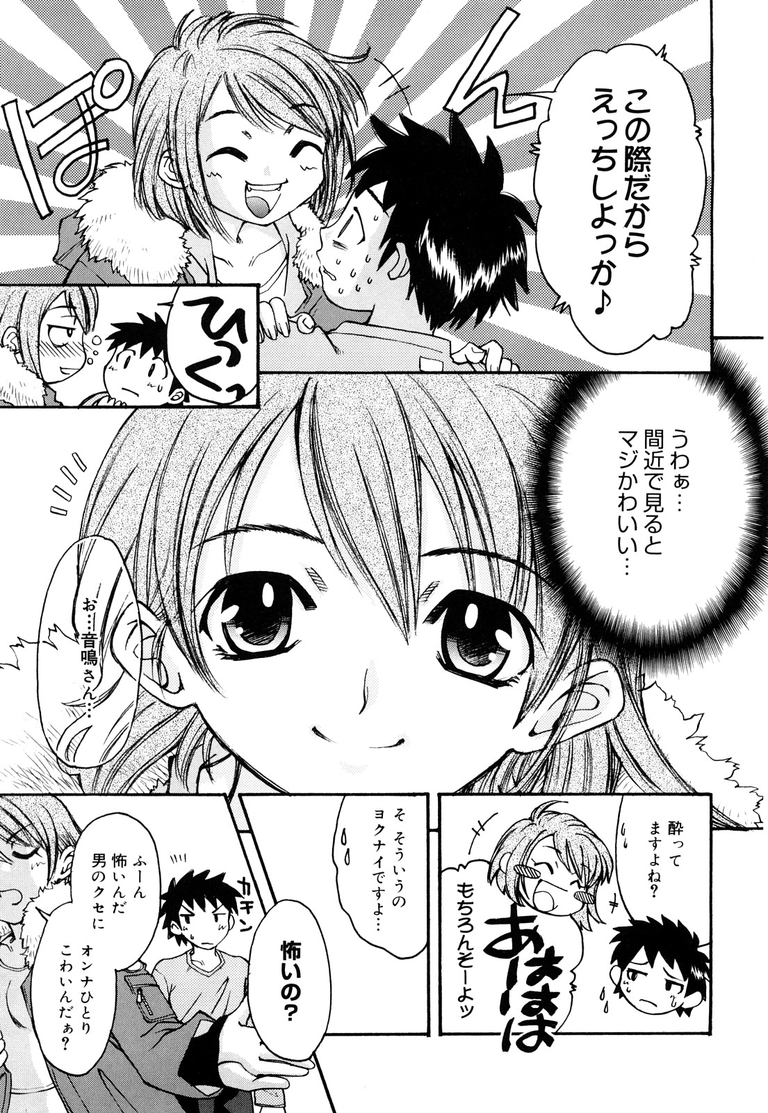 [Ichigono Shizuku] Strawberry Tril page 30 full