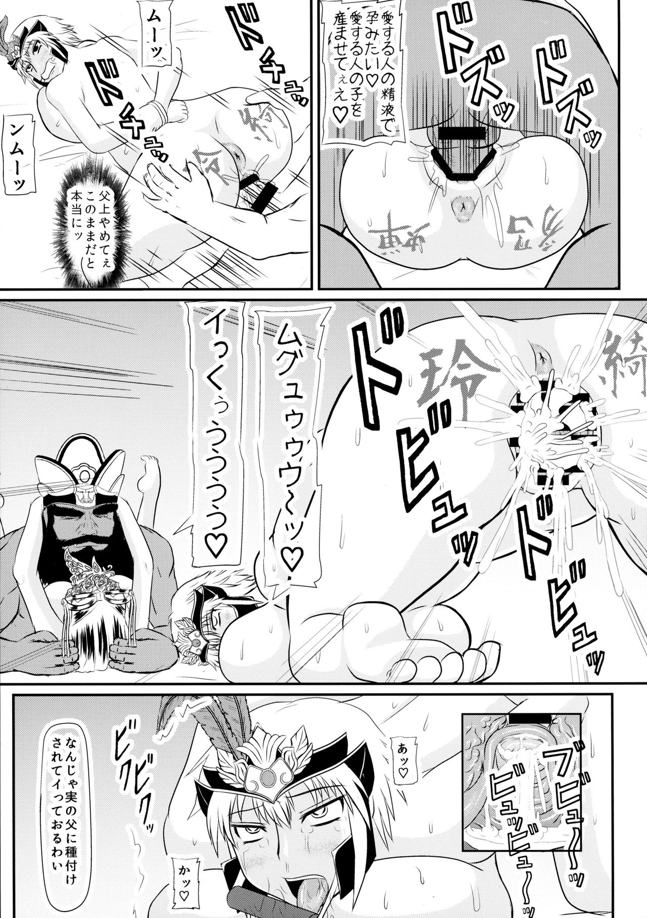 (C89) [Kyoten Heichou (Iwai Takeshi)] Nyuuchi Nikurin (Shin Sangoku Musou) page 19 full